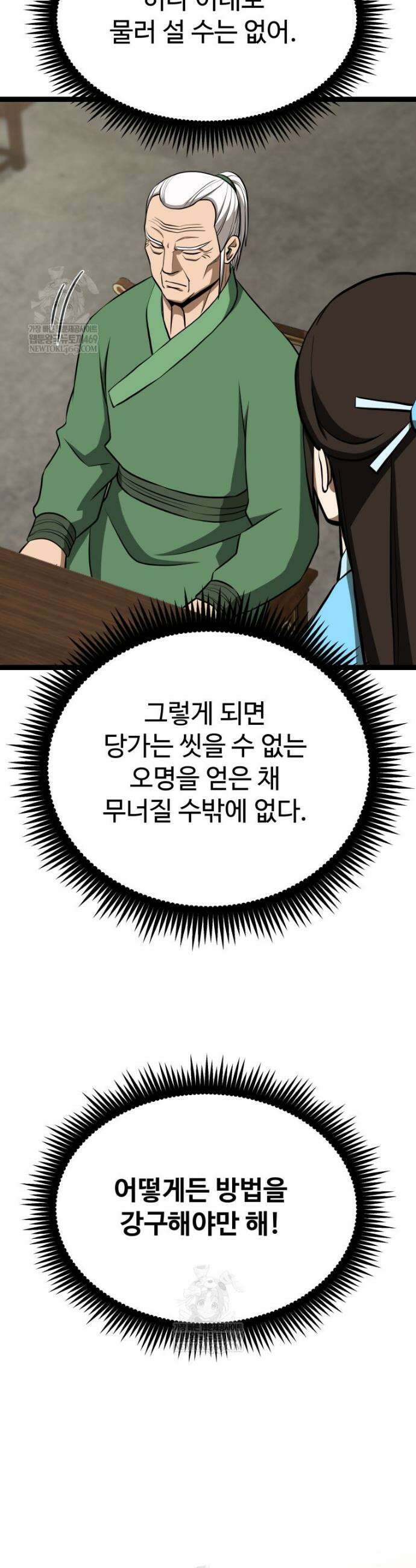 일보신권 59화 33