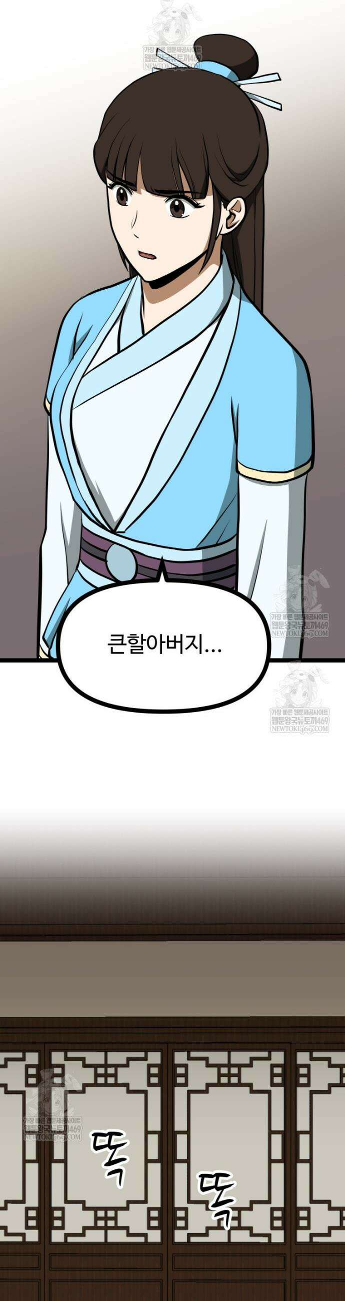 일보신권 59화 34