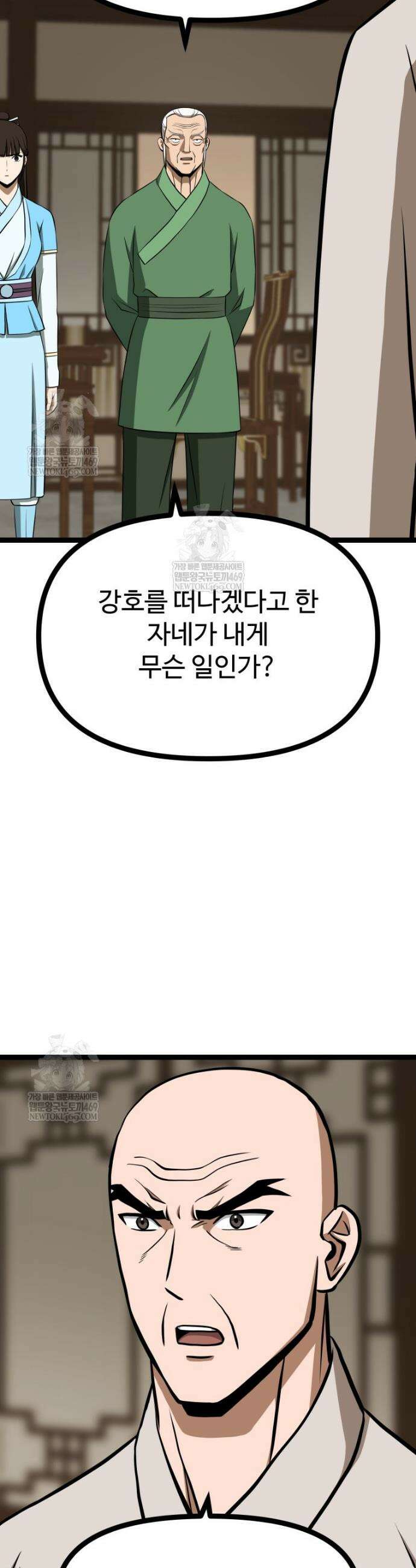 일보신권 59화 38