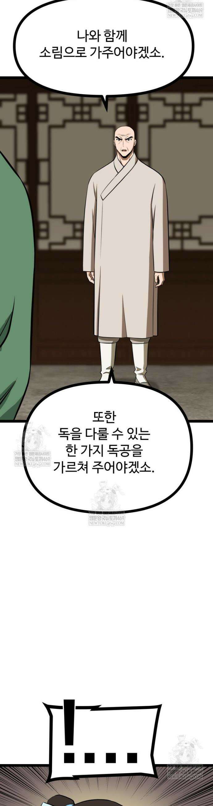 일보신권 59화 40