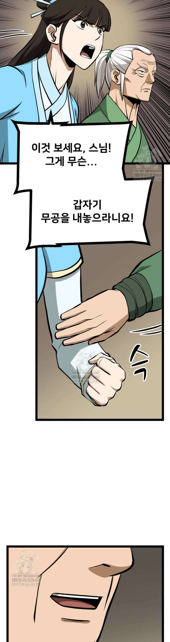 일보신권 59화 41