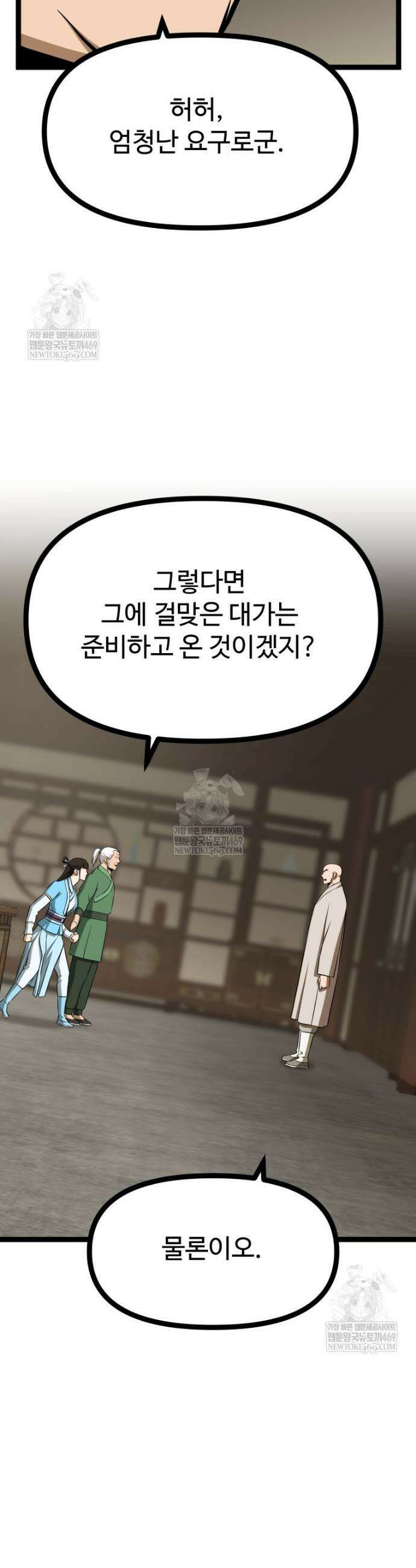 일보신권 59화 42