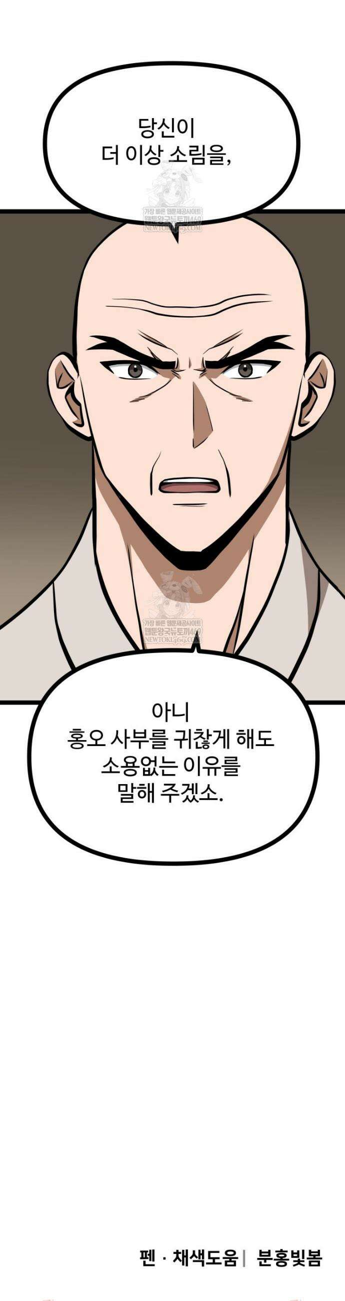 일보신권 59화 43