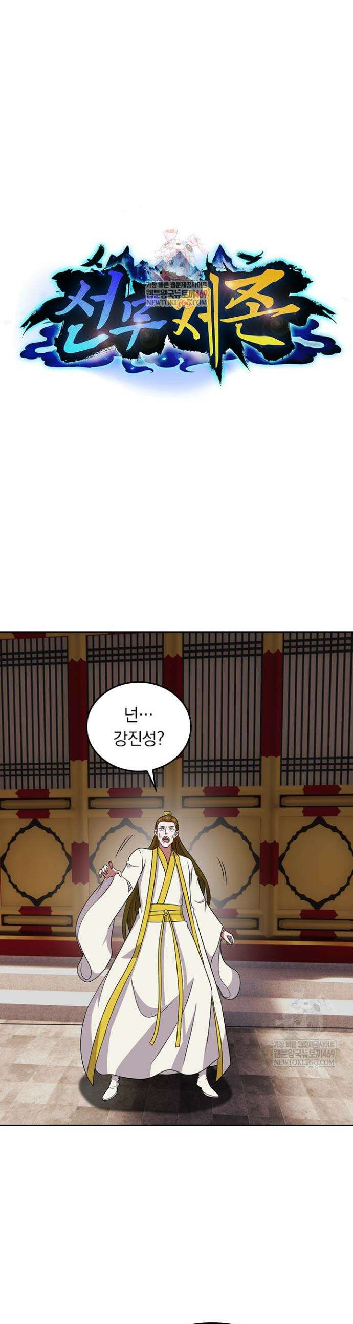 선무제존 587화 1