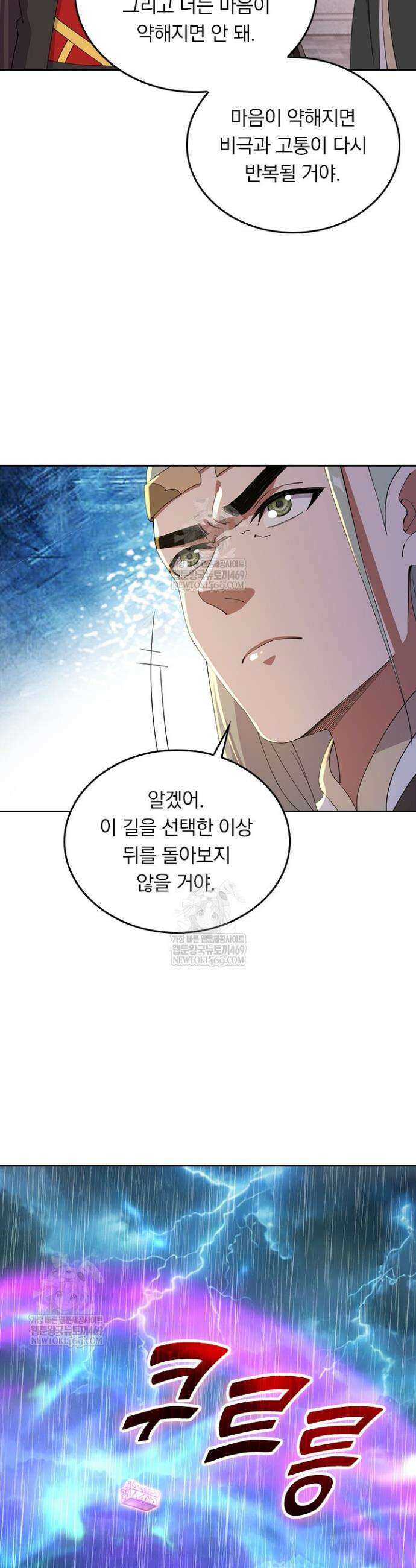 선무제존 587화 16