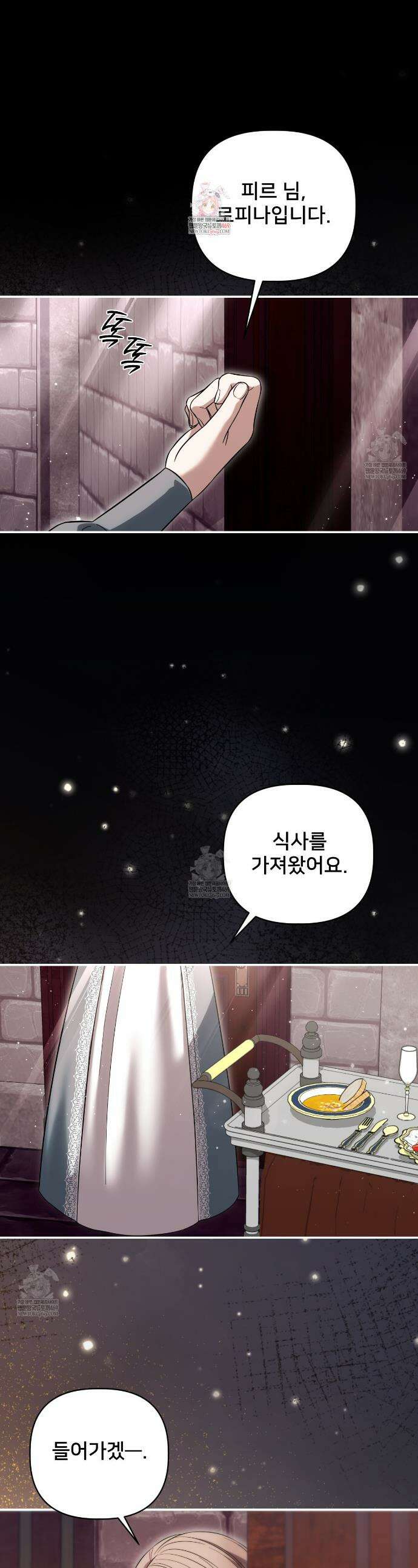 불순한 구원자에게 잡아먹혔다 16화 1