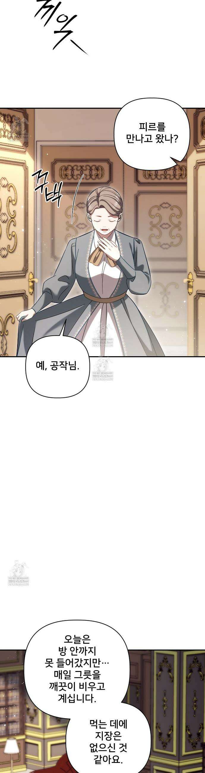 불순한 구원자에게 잡아먹혔다 16화 8