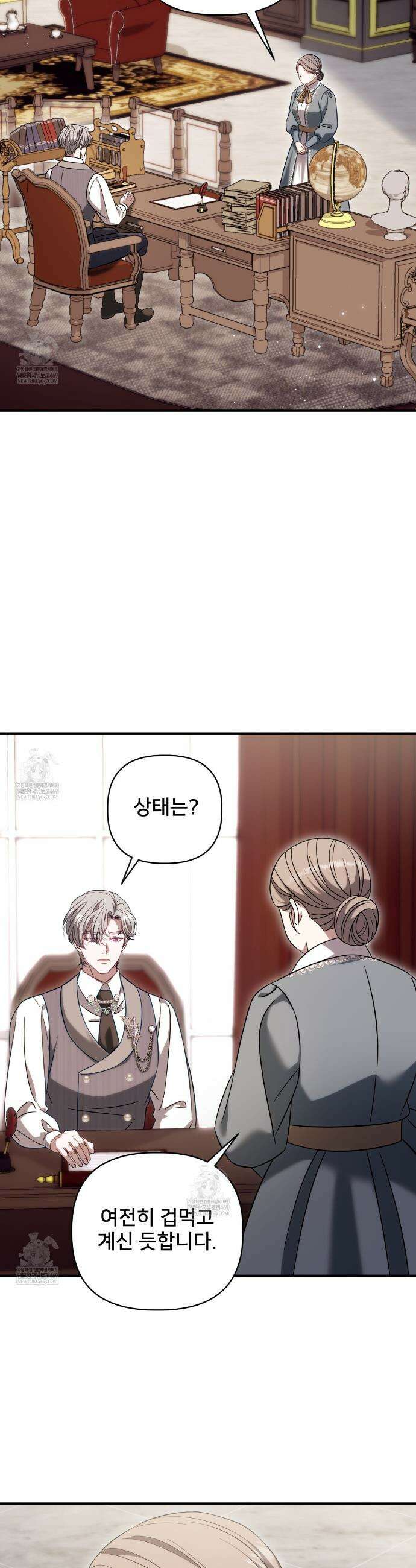 불순한 구원자에게 잡아먹혔다 16화 9