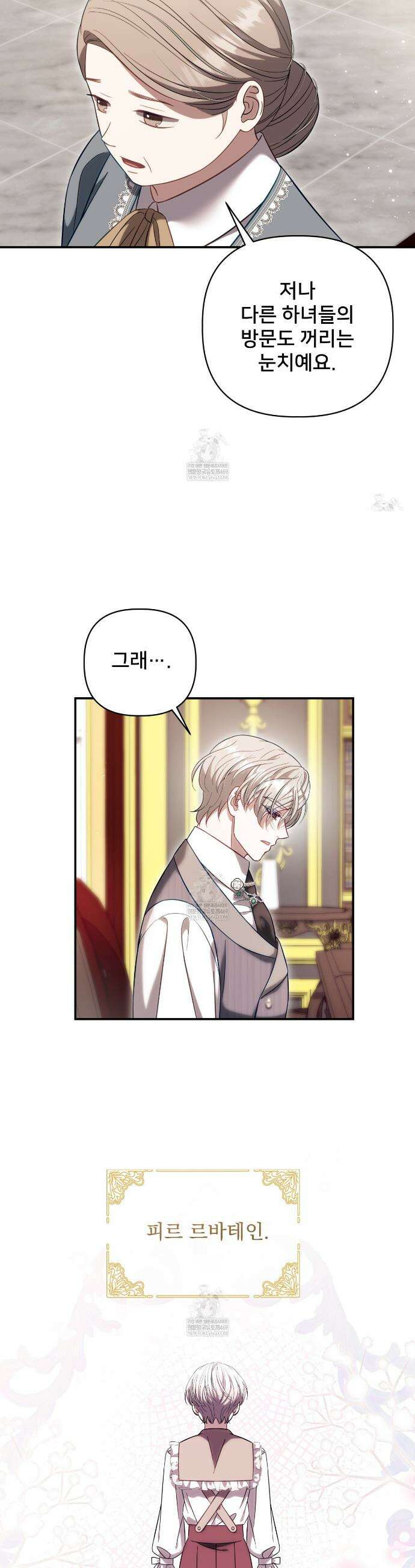 불순한 구원자에게 잡아먹혔다 16화 10