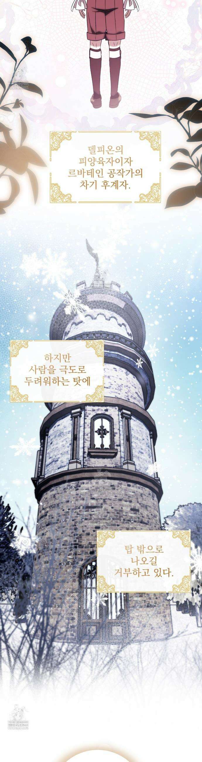불순한 구원자에게 잡아먹혔다 16화 11