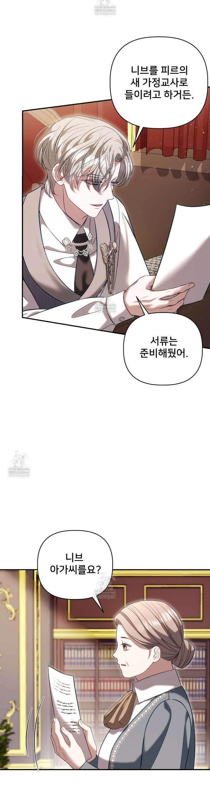 불순한 구원자에게 잡아먹혔다 16화 13