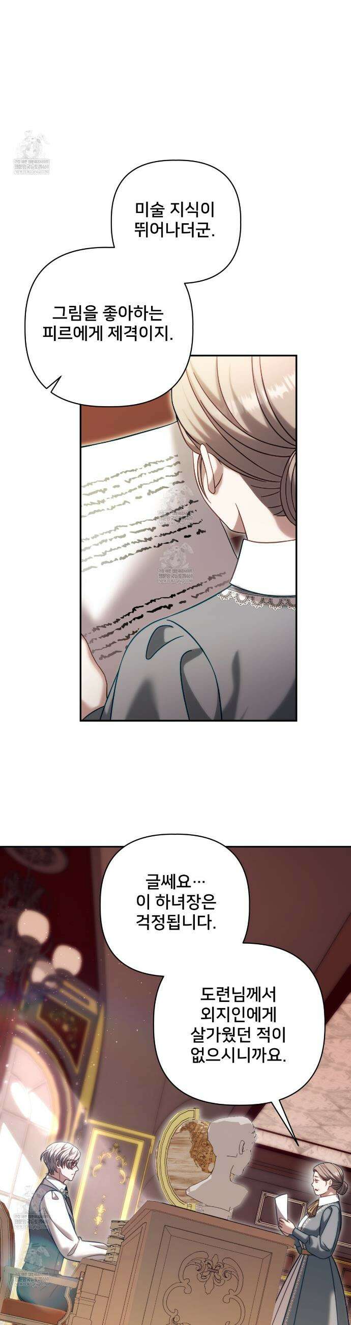 불순한 구원자에게 잡아먹혔다 16화 14