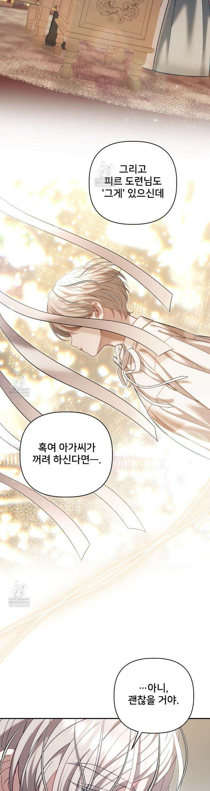 불순한 구원자에게 잡아먹혔다 16화 15