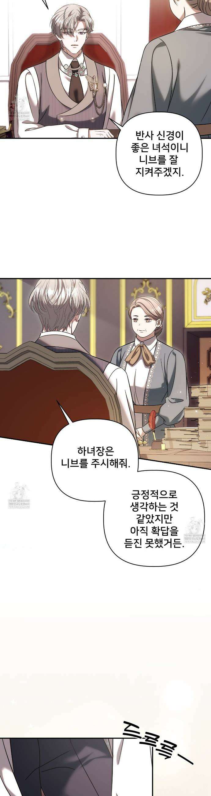 불순한 구원자에게 잡아먹혔다 16화 17