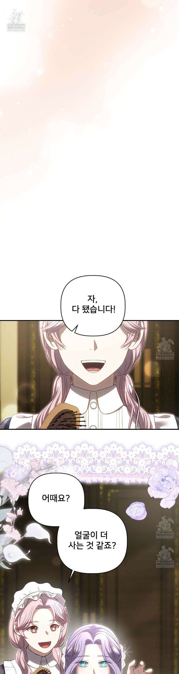 불순한 구원자에게 잡아먹혔다 16화 20