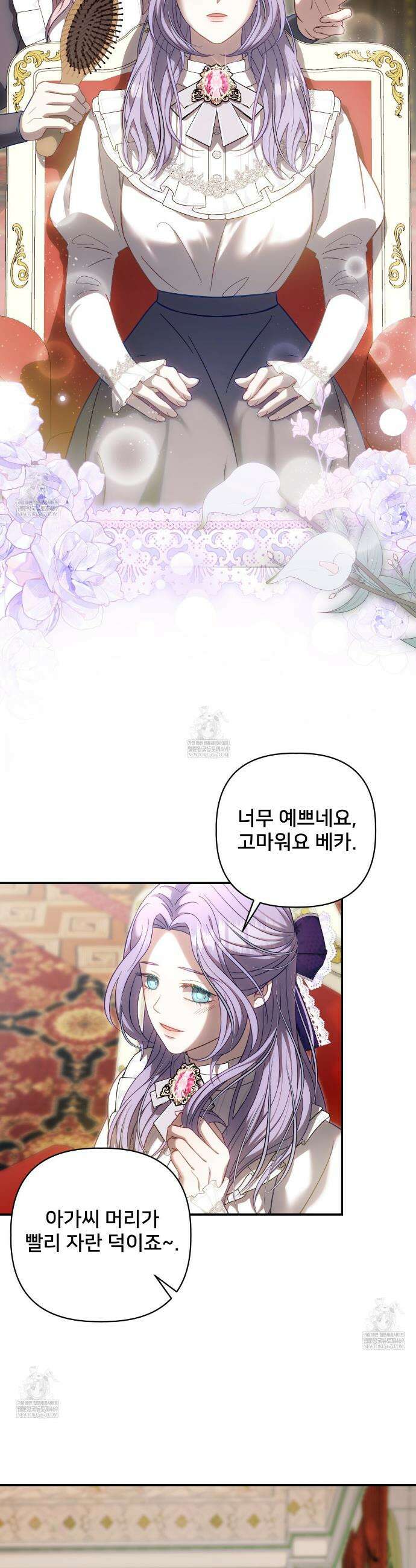 불순한 구원자에게 잡아먹혔다 16화 21