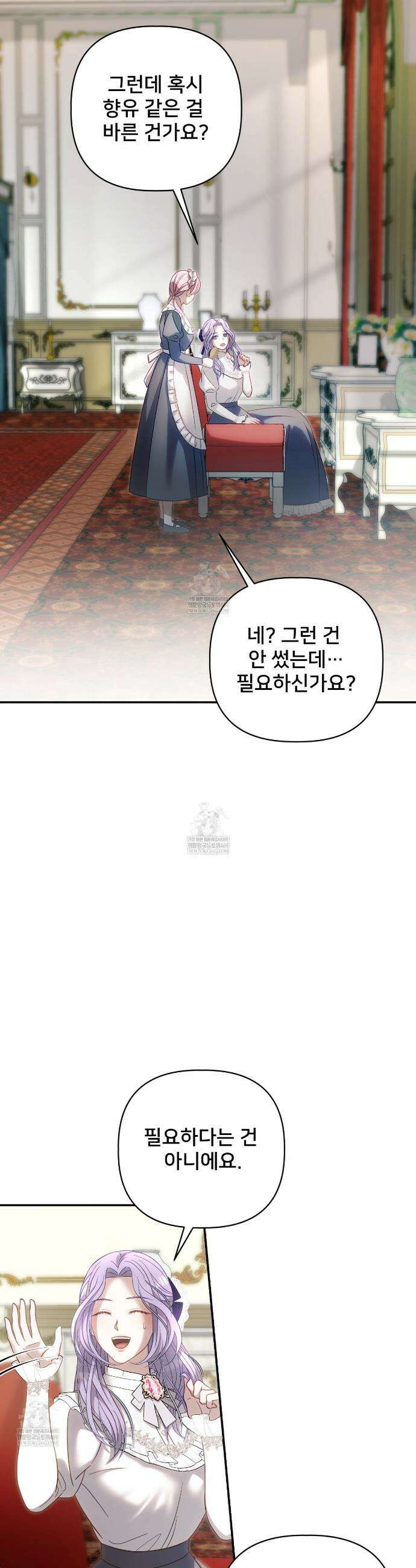 불순한 구원자에게 잡아먹혔다 16화 22