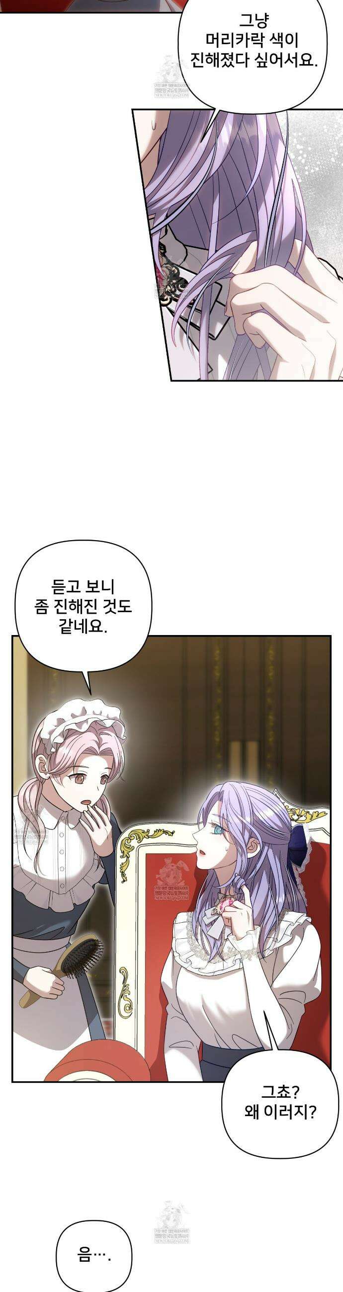 불순한 구원자에게 잡아먹혔다 16화 23