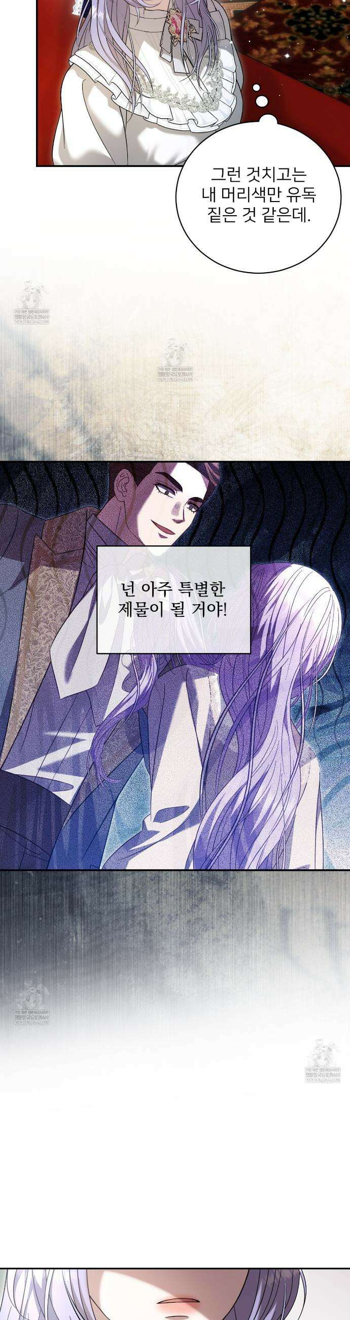 불순한 구원자에게 잡아먹혔다 16화 25
