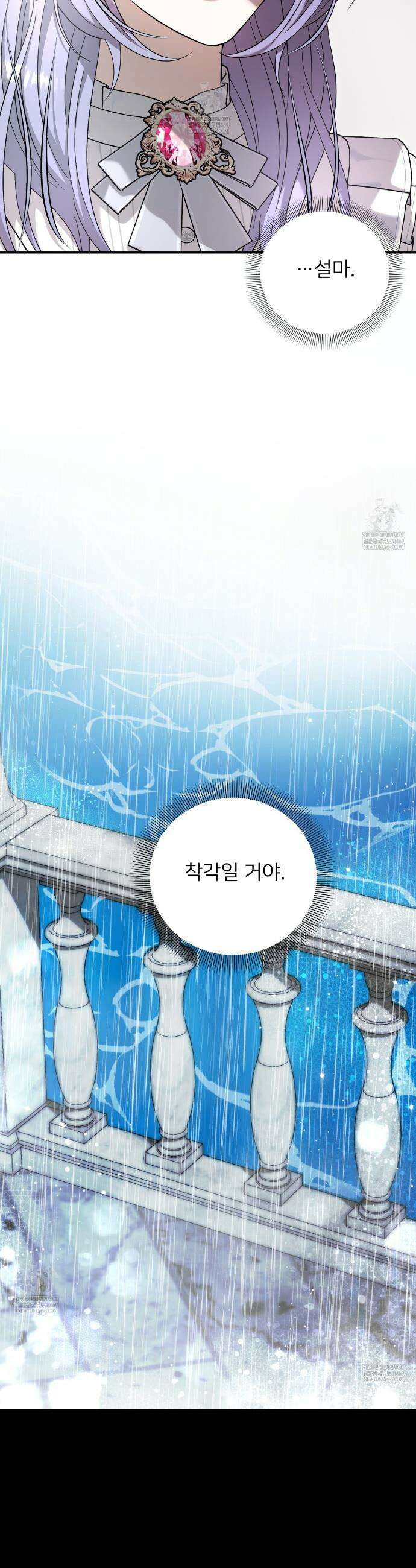 불순한 구원자에게 잡아먹혔다 16화 26