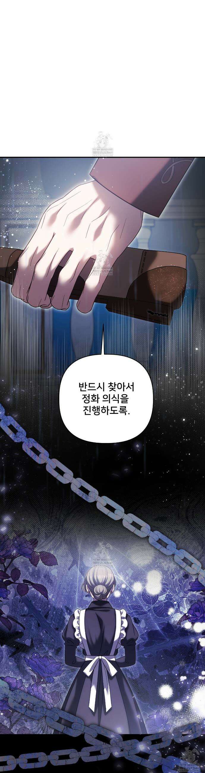 불순한 구원자에게 잡아먹혔다 16화 32
