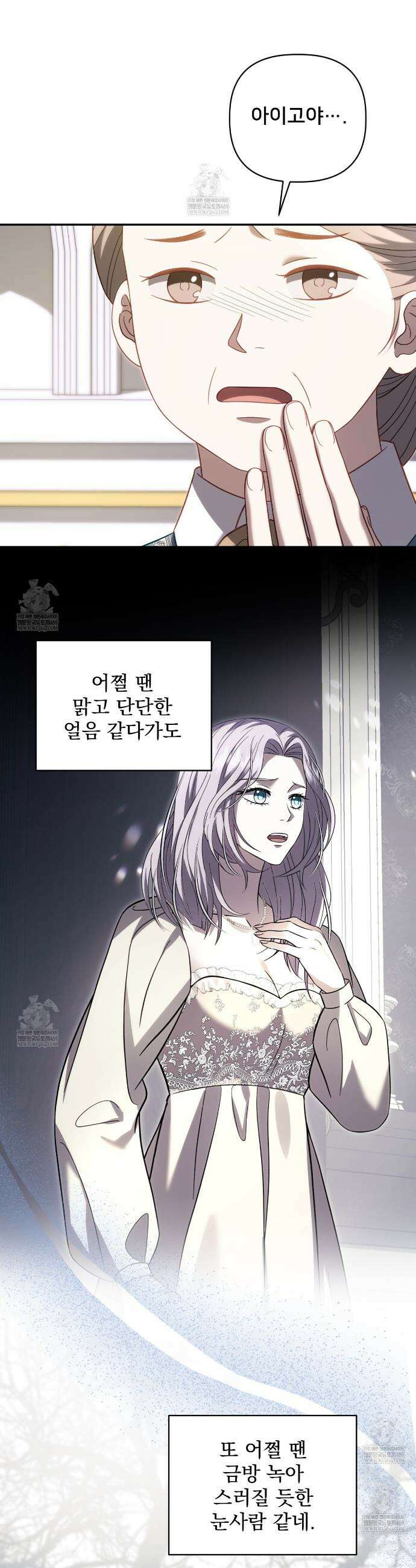 불순한 구원자에게 잡아먹혔다 16화 37