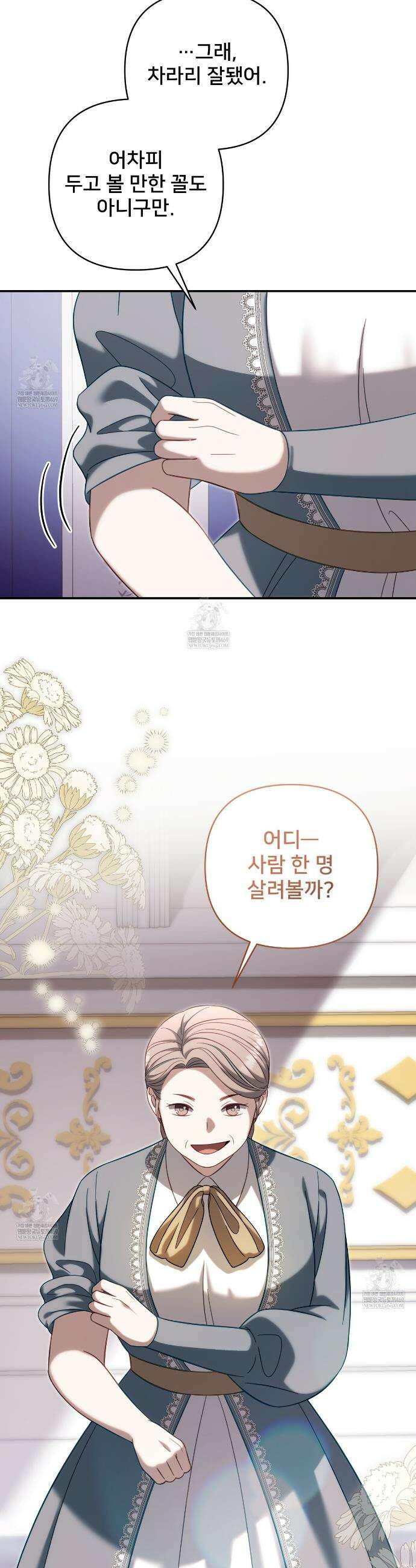불순한 구원자에게 잡아먹혔다 16화 39
