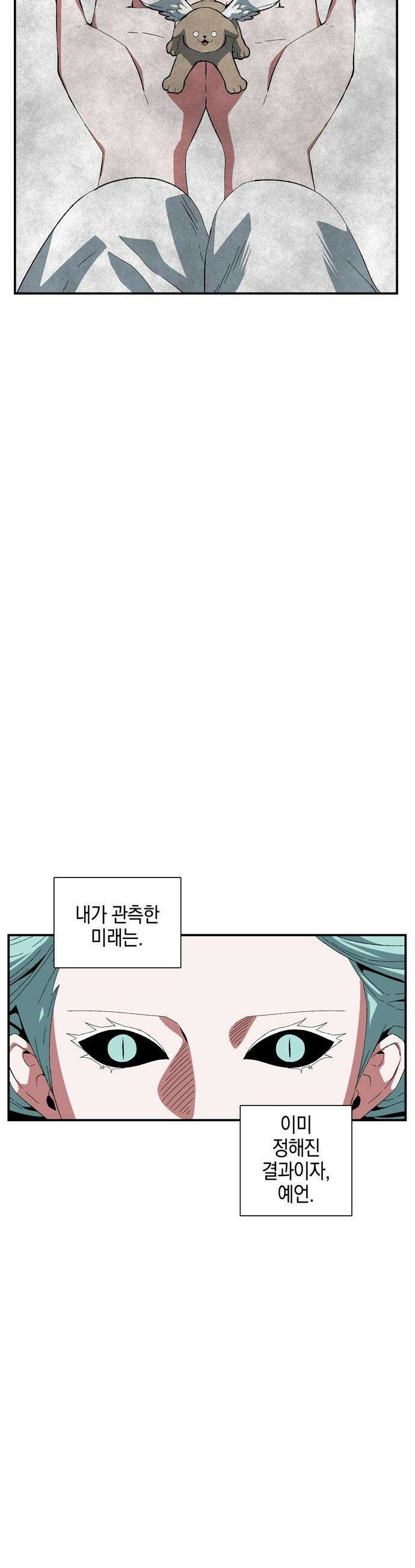 마왕까지 한 걸음 - 247화 - 예언 (16) 5