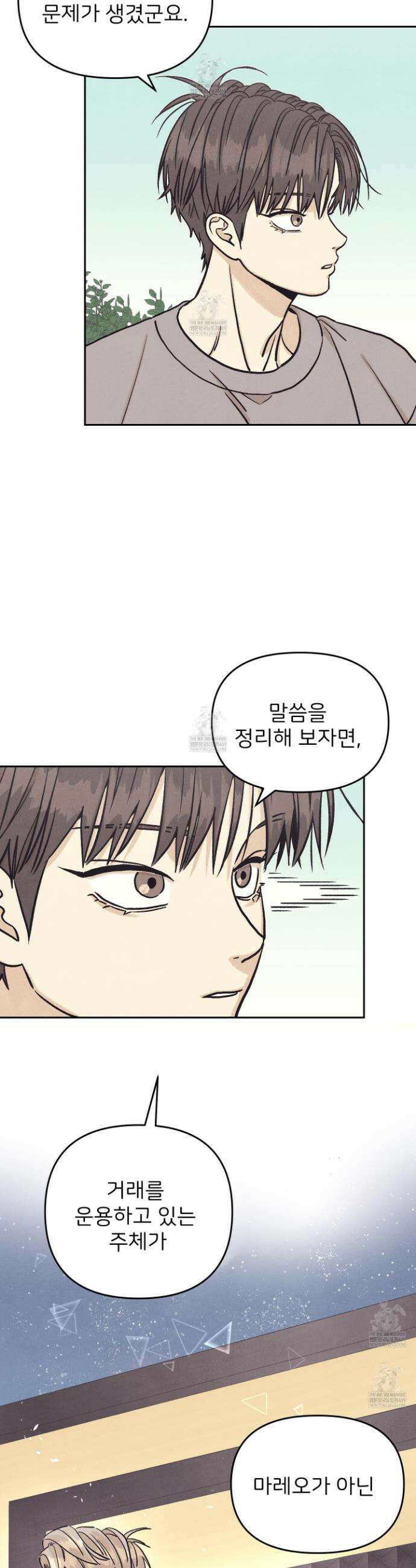작전명 마레오 43화 2