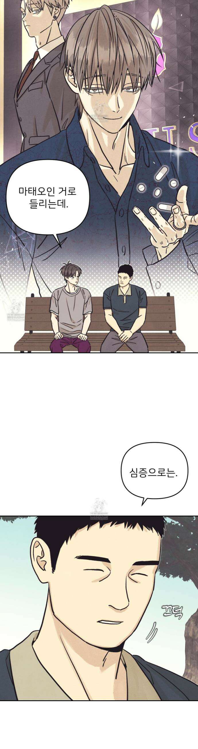 작전명 마레오 43화 3