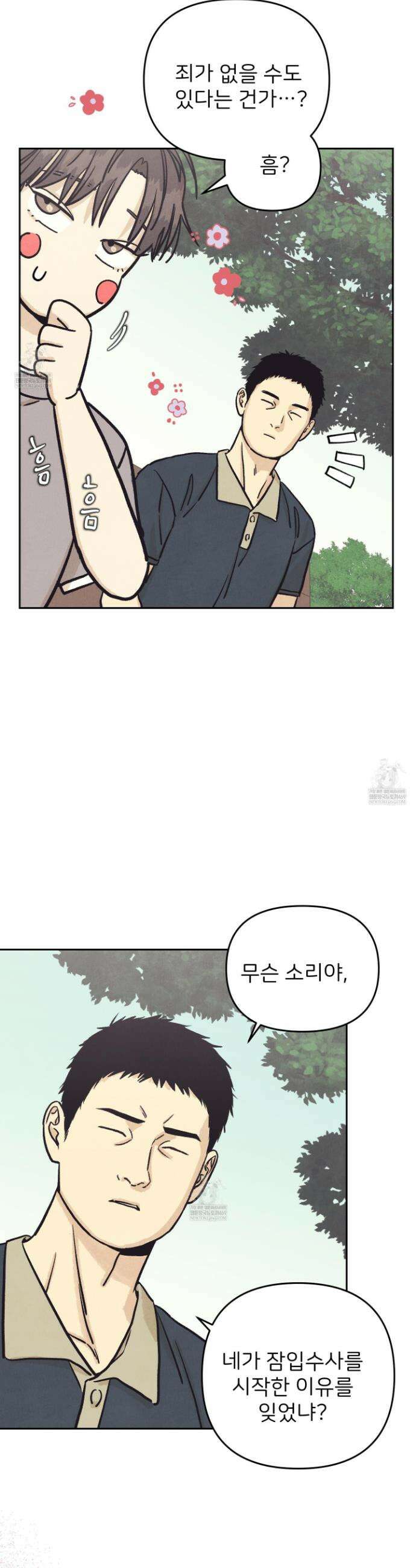 작전명 마레오 43화 5