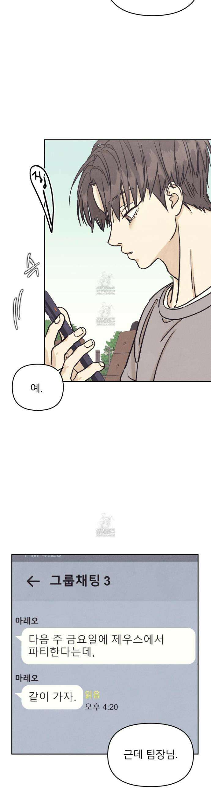 작전명 마레오 43화 7