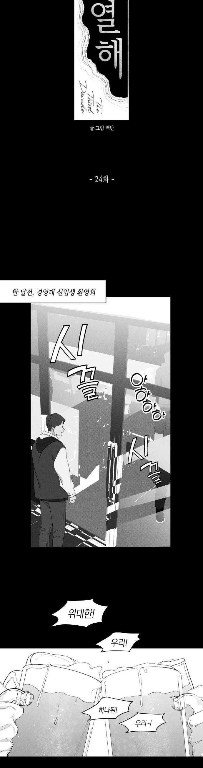 열 해 24화 4