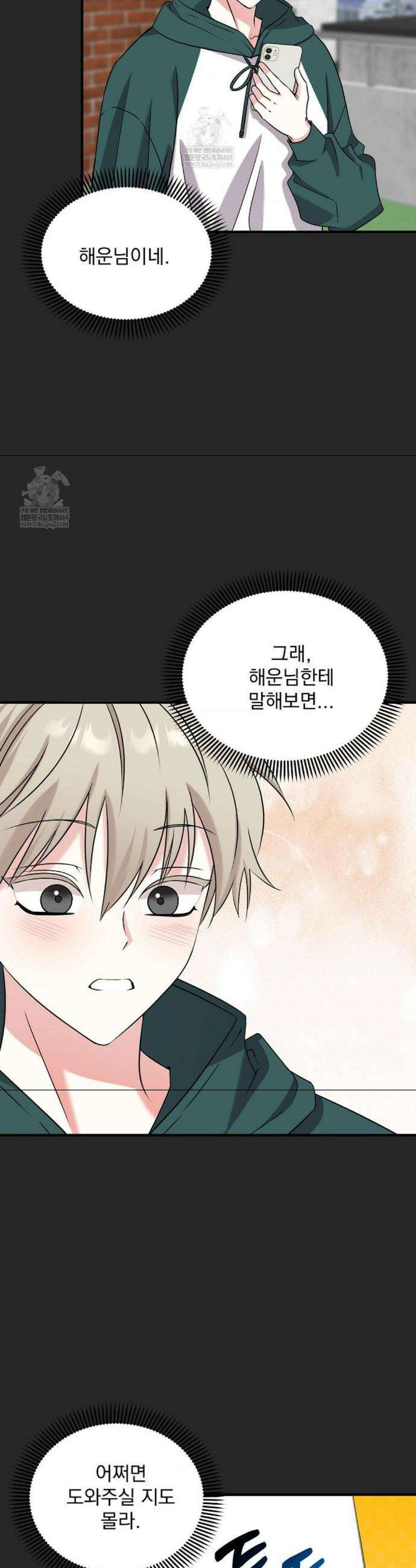 오늘의 성(性)적 리뷰 9화 8