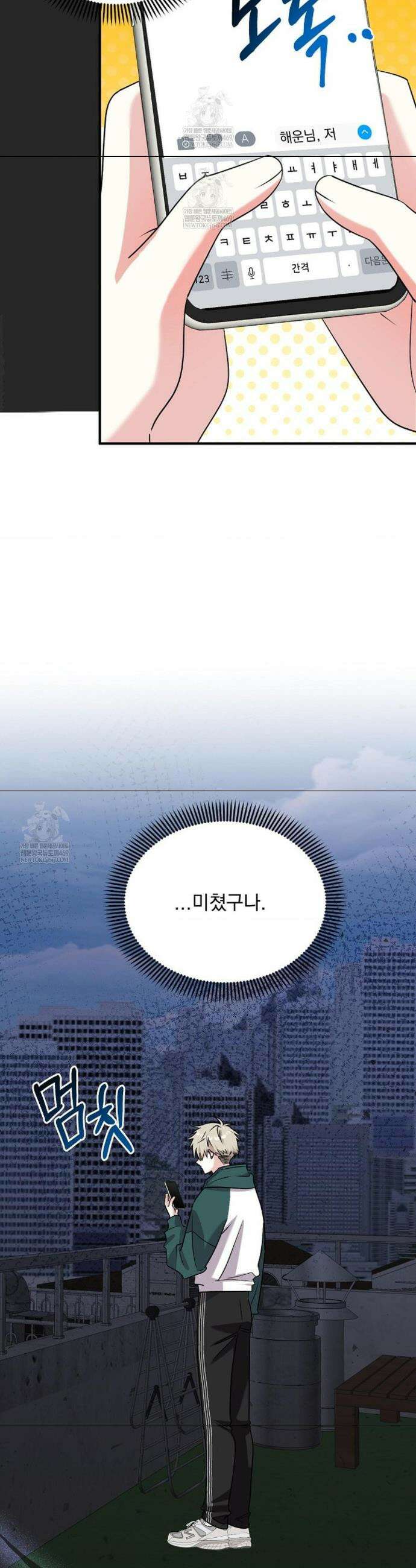 오늘의 성(性)적 리뷰 9화 9