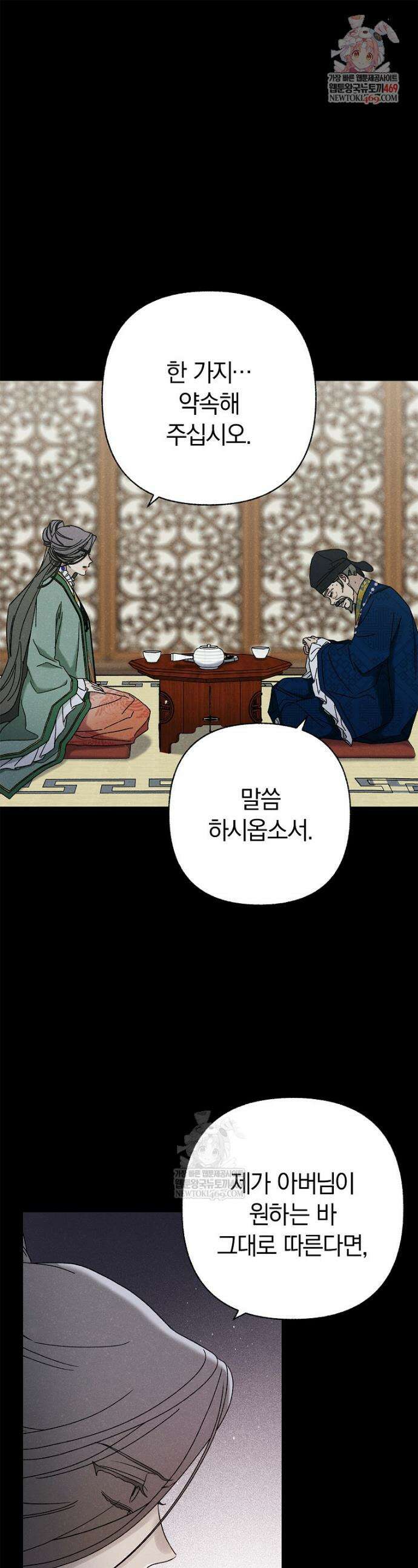 국혼 76화 1