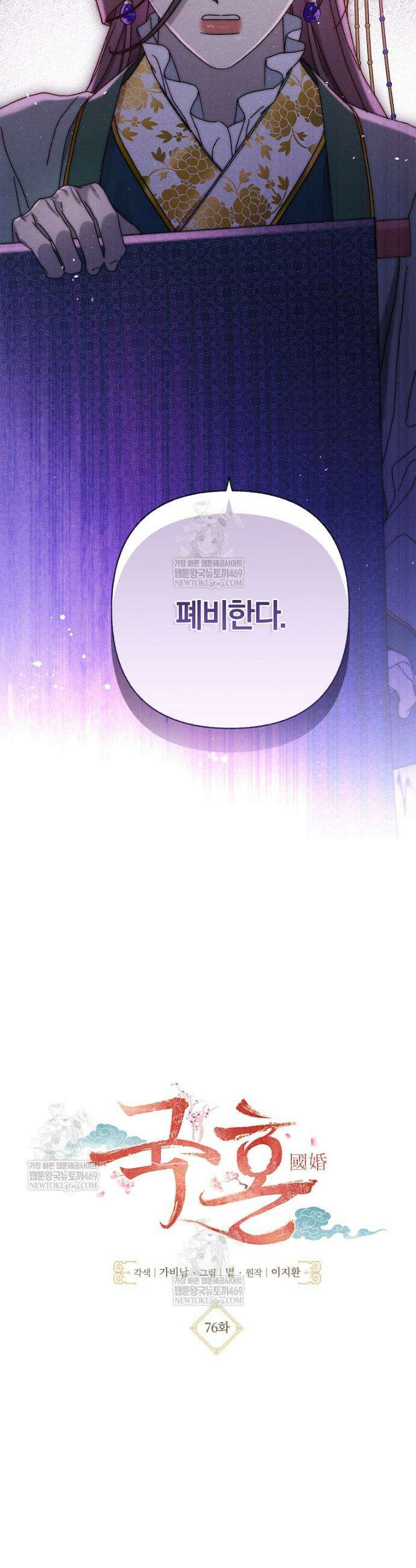 국혼 76화 6