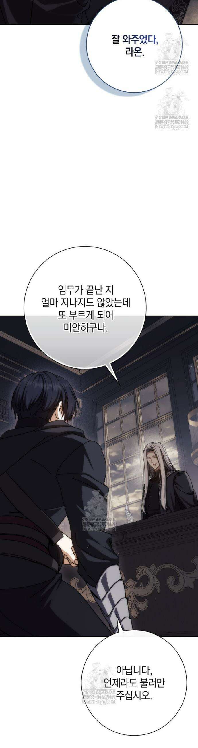 환생한 암살자는 검술 천재 78화 7