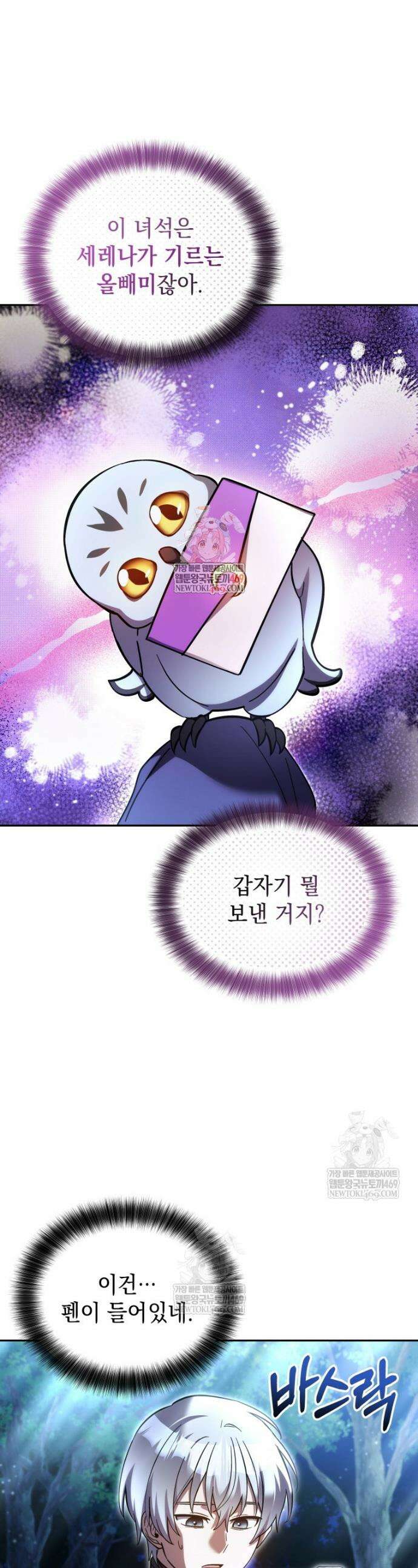 메인 히로인들이 나를 죽이려 한다 43화 1
