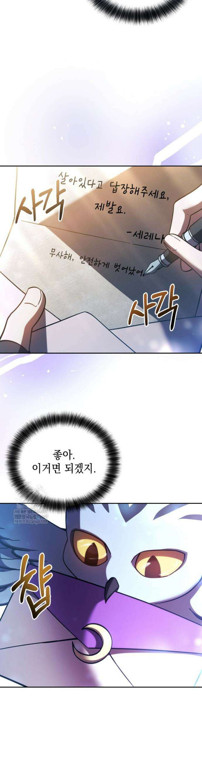 메인 히로인들이 나를 죽이려 한다 43화 3