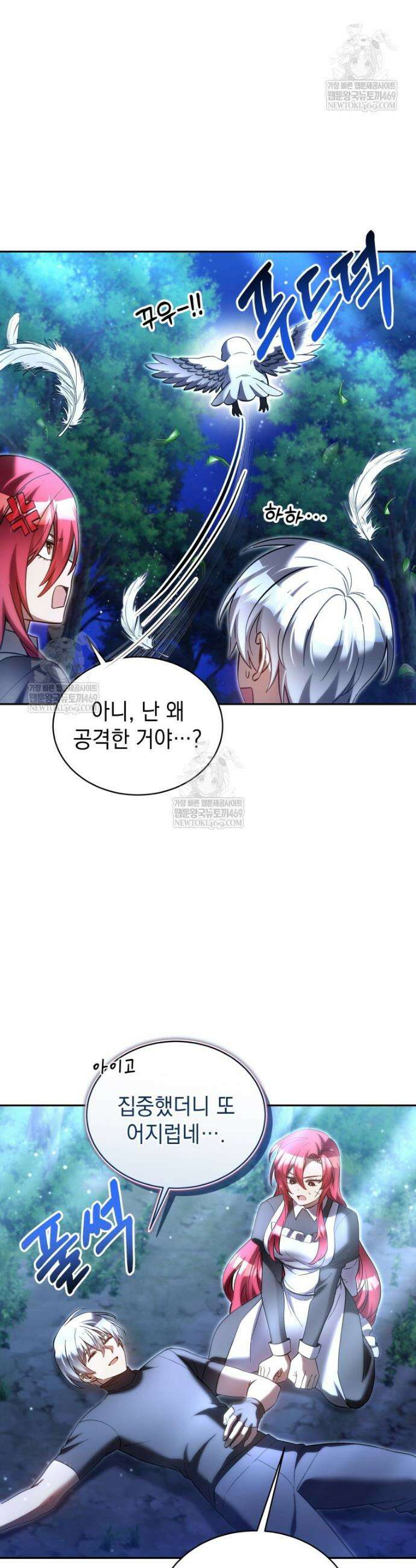 메인 히로인들이 나를 죽이려 한다 43화 4