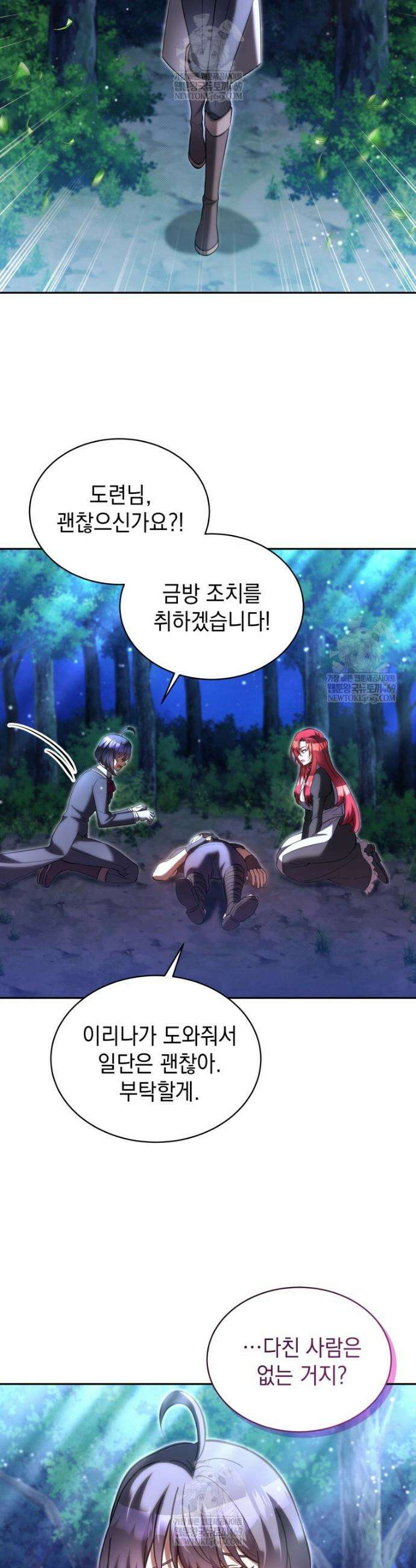 메인 히로인들이 나를 죽이려 한다 43화 6