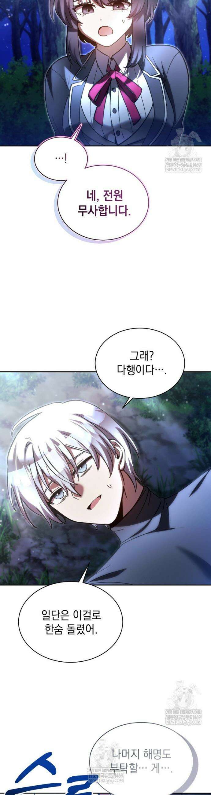 메인 히로인들이 나를 죽이려 한다 43화 7