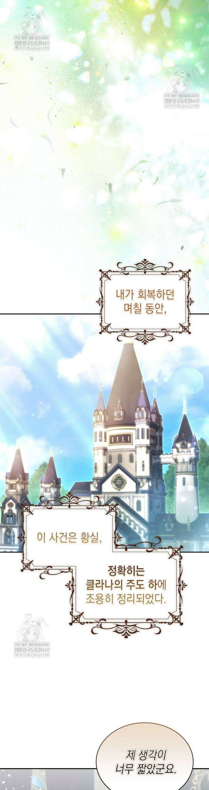 메인 히로인들이 나를 죽이려 한다 43화 9