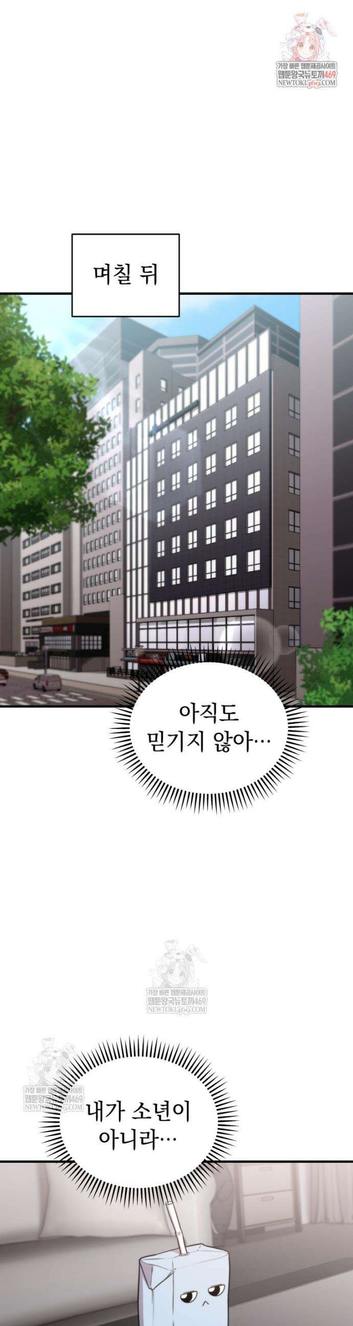 얼굴천재 0살 톱스타 46화 1