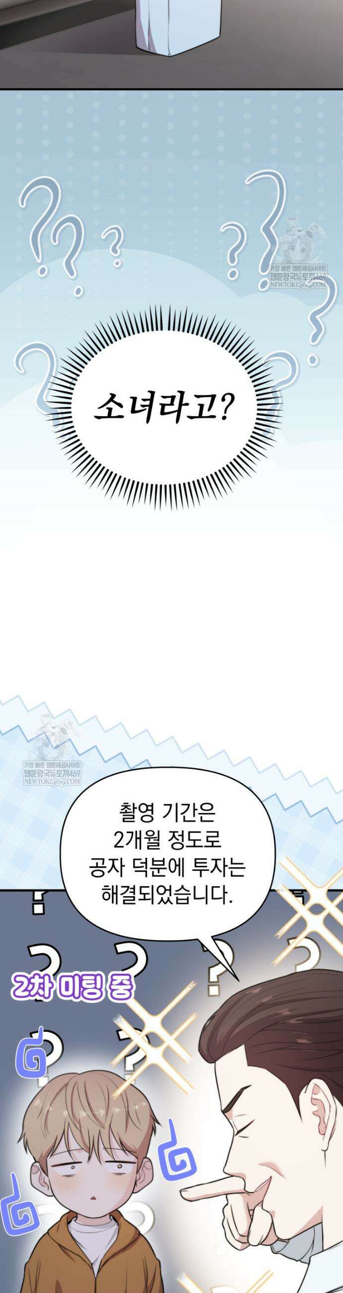 얼굴천재 0살 톱스타 46화 2