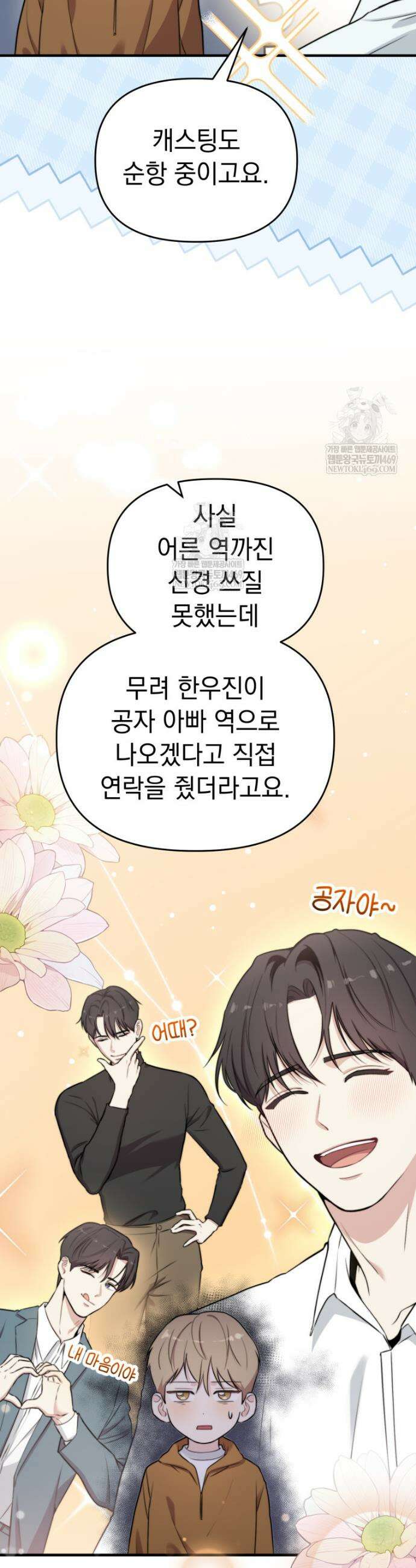 얼굴천재 0살 톱스타 46화 3