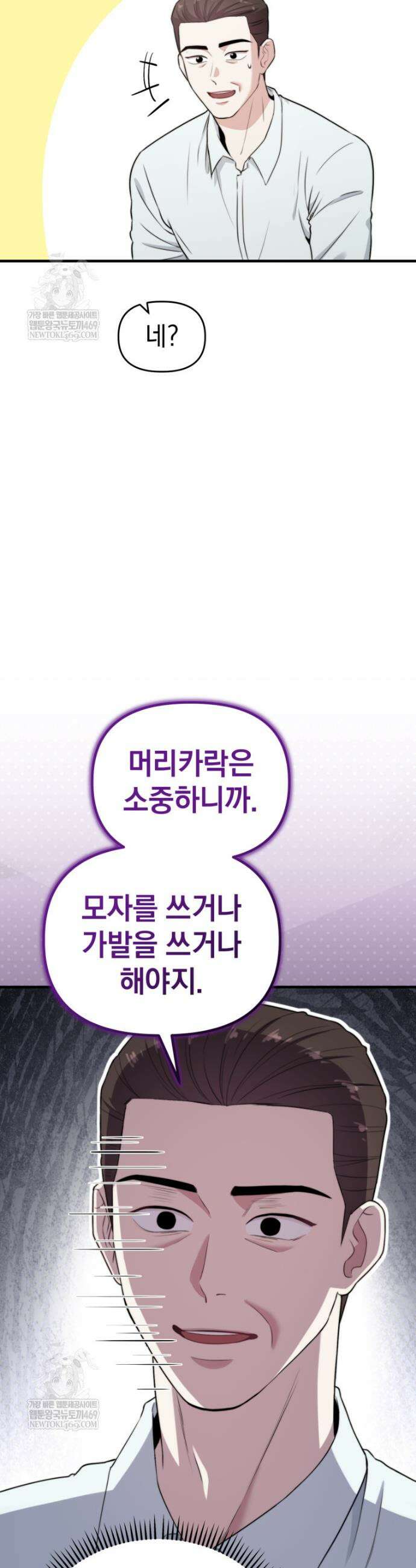 얼굴천재 0살 톱스타 46화 7