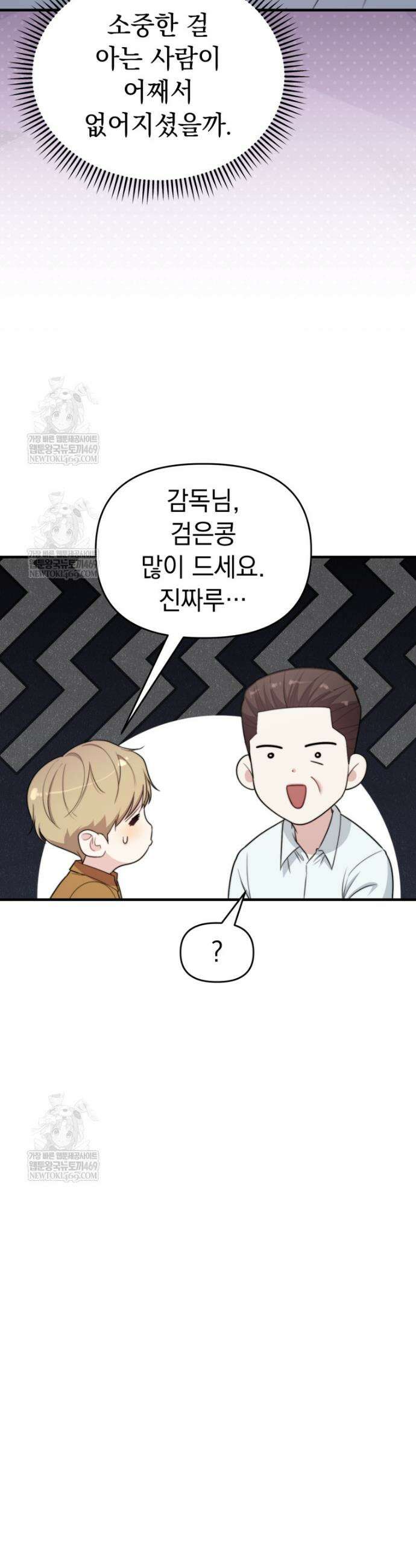 얼굴천재 0살 톱스타 46화 8