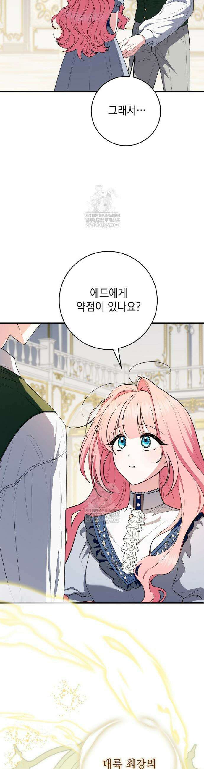 세계수의 사랑을 받는 정원사가 되었다 31화 8